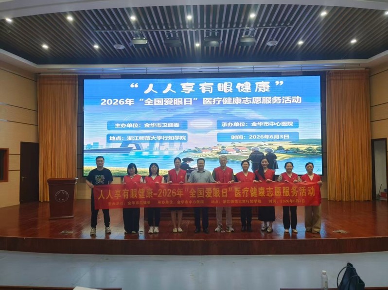 行知学院工会携手金华市中心医院...
