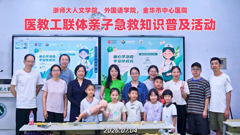 急救护童心，平安伴成长—— 浙...
