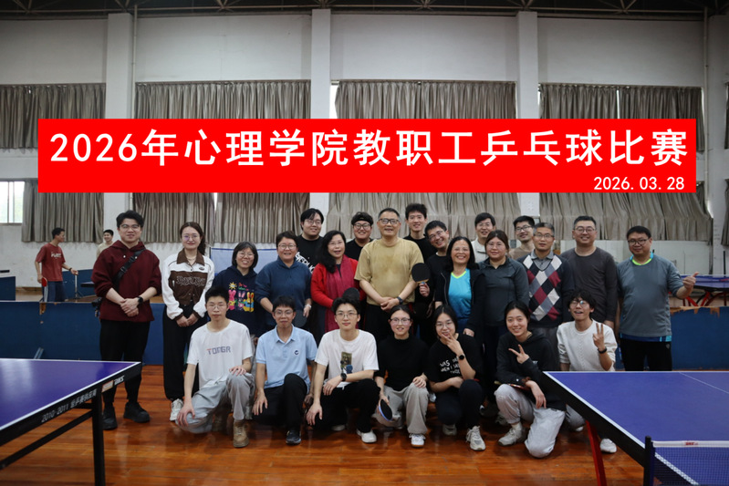 悦动身心 一“乒”到底 心理学...