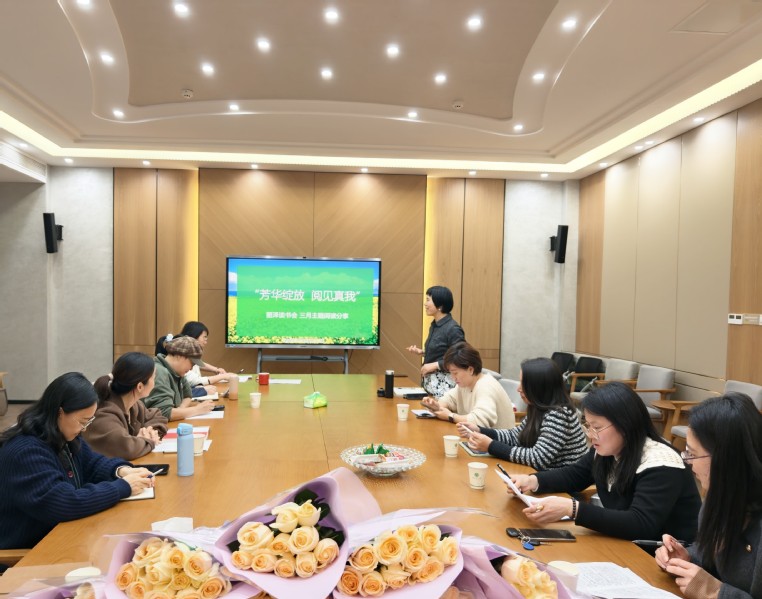 书香浸润芳华 阅读点亮真我  ...