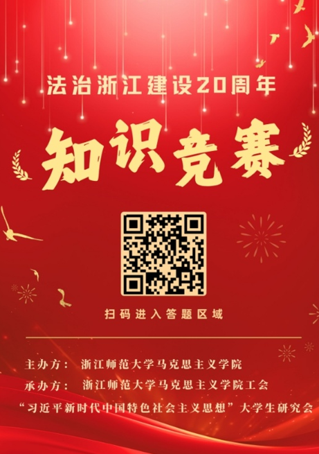 马克思主义学院工会举办“法治浙...