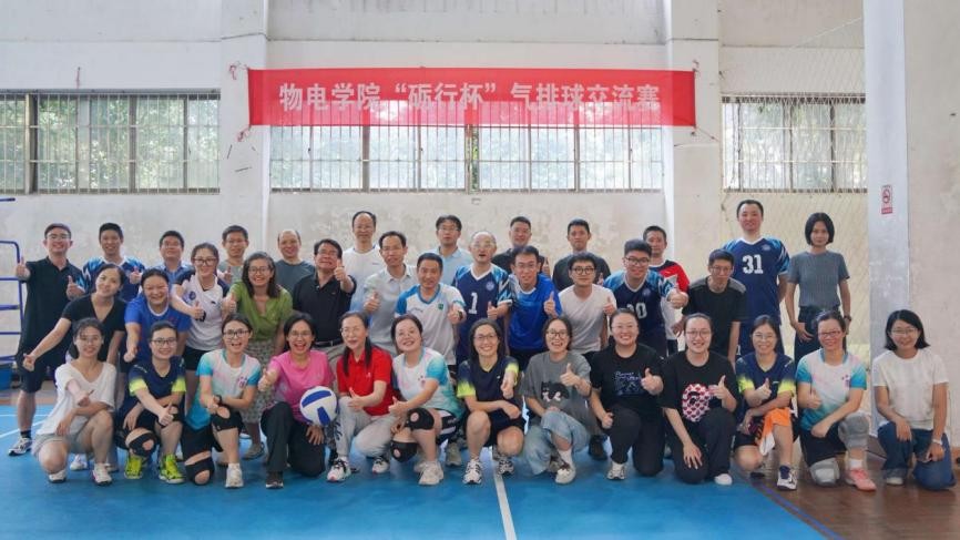 砺行逐光，以球聚力——物电学院...