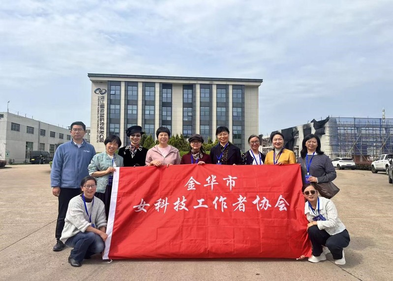 校妇联携手金华市女科协开展“巾...